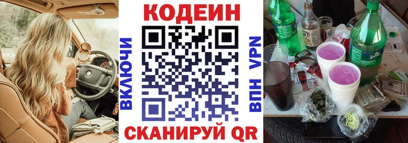 Кодеиновый сироп Lean Purple Drank  Купить закладки  Кохма 